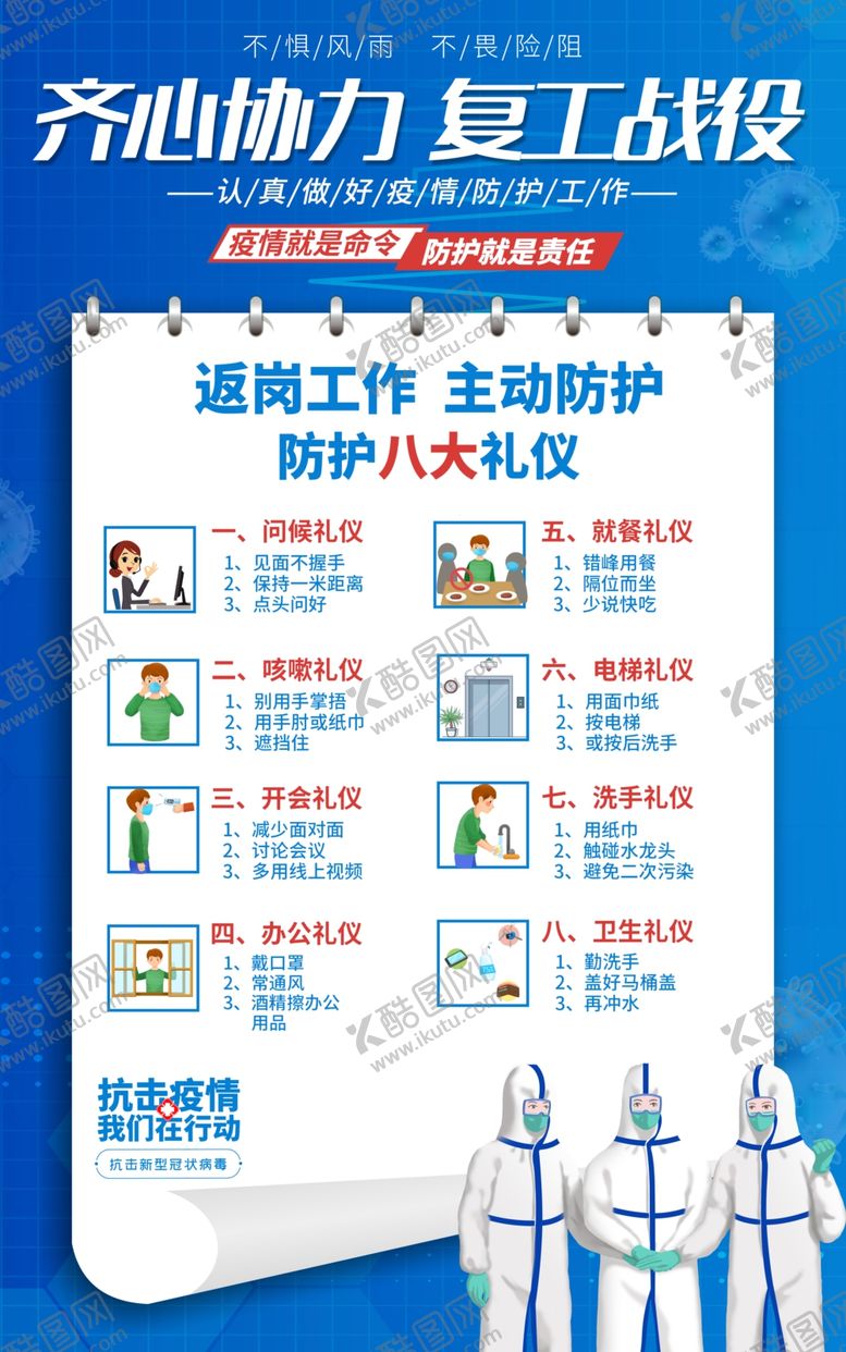 编号：14715305060337429756【酷图网】源文件下载-复工社会公益宣传展板