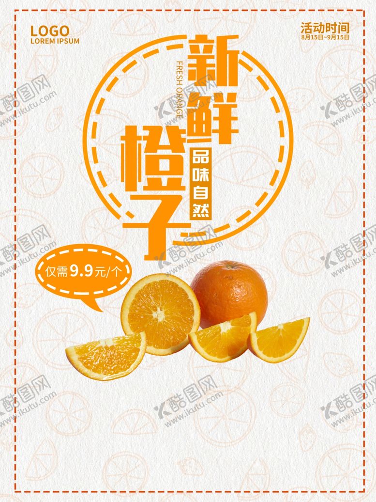 编号：92133310070549115684【酷图网】源文件下载-新鲜橙子