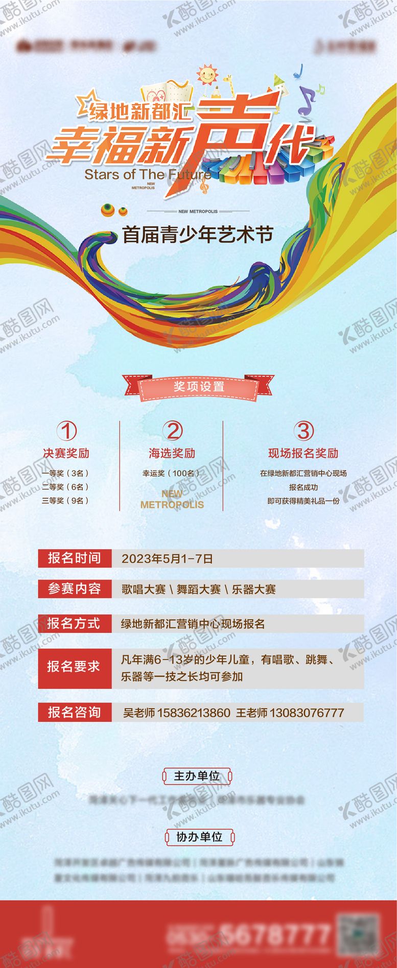 编号：53465112020153221357【酷图网】源文件下载-少儿才艺大赛活动海报