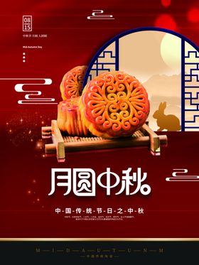 月圆中秋大气贺卡节图片节海报节吊旗