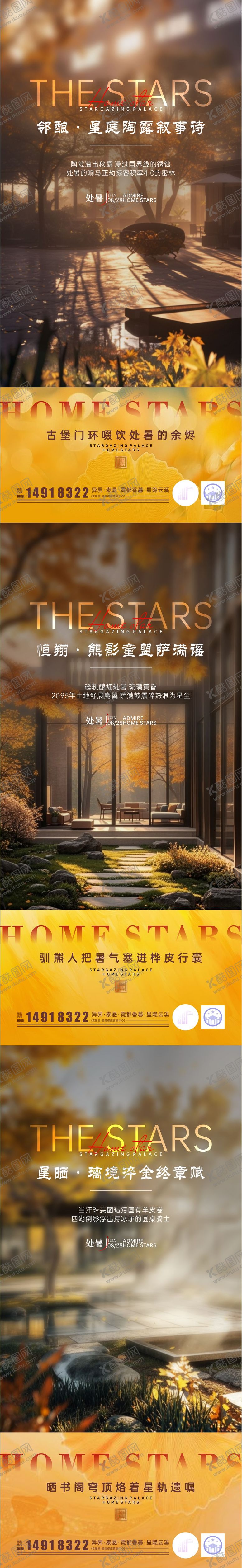 编号：66786910030502563789【酷图网】源文件下载-处暑节气海报制作系列2