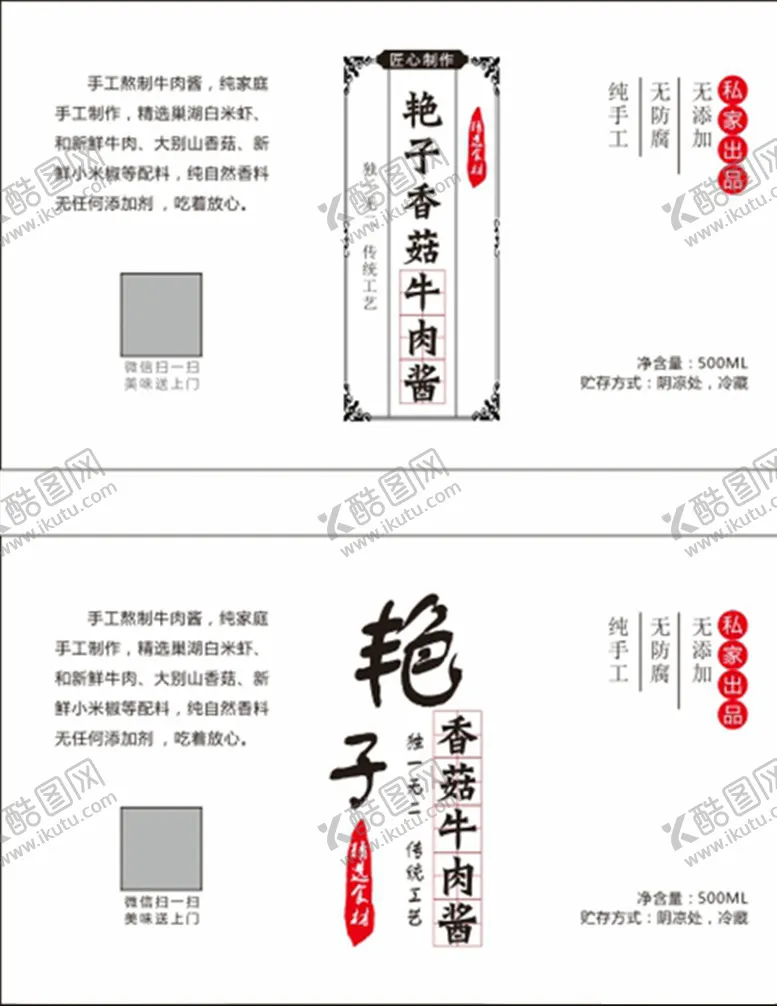 编号：26236506250630265414【酷图网】源文件下载-香菇牛肉酱不干胶贴卡片