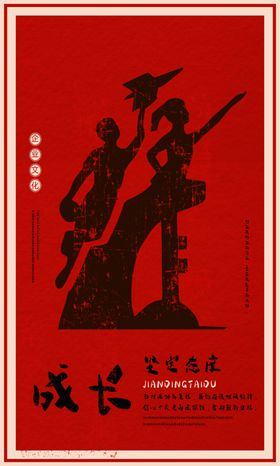 成长企业文化墙贴标语海报素材