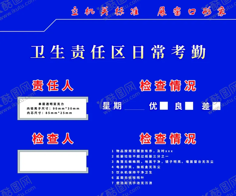 编号：64707901252039542610【酷图网】源文件下载-考勤公示牌