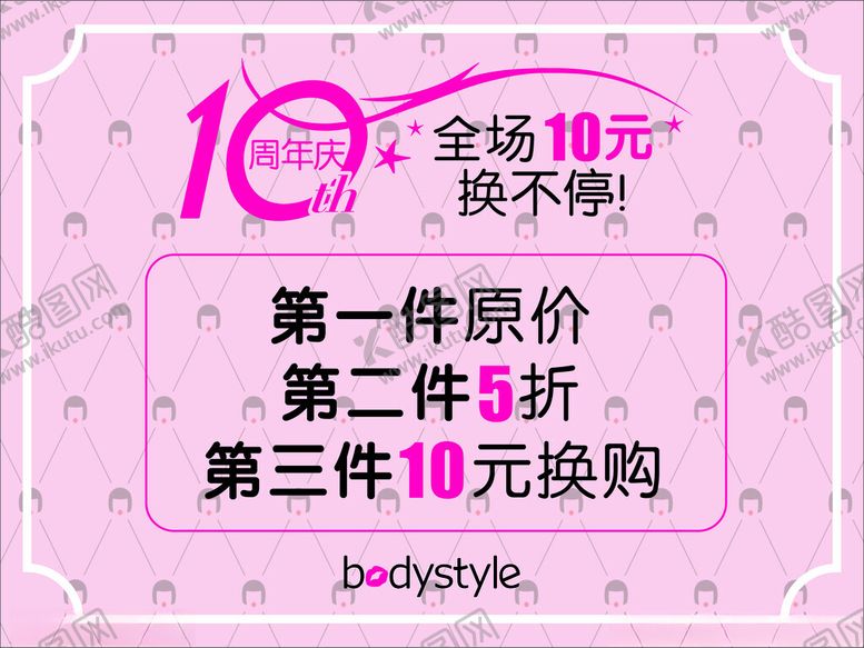 编号：17905002070253212310【酷图网】源文件下载-10周年庆店庆