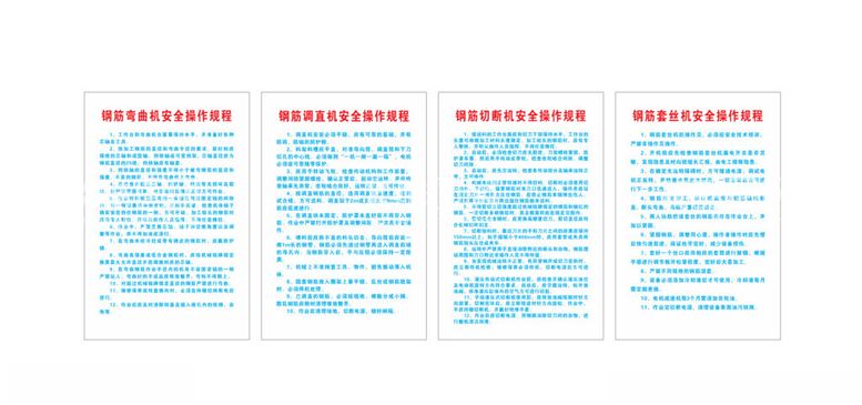 编号：87493602042120409189【酷图网】源文件下载-机械安全操作规程