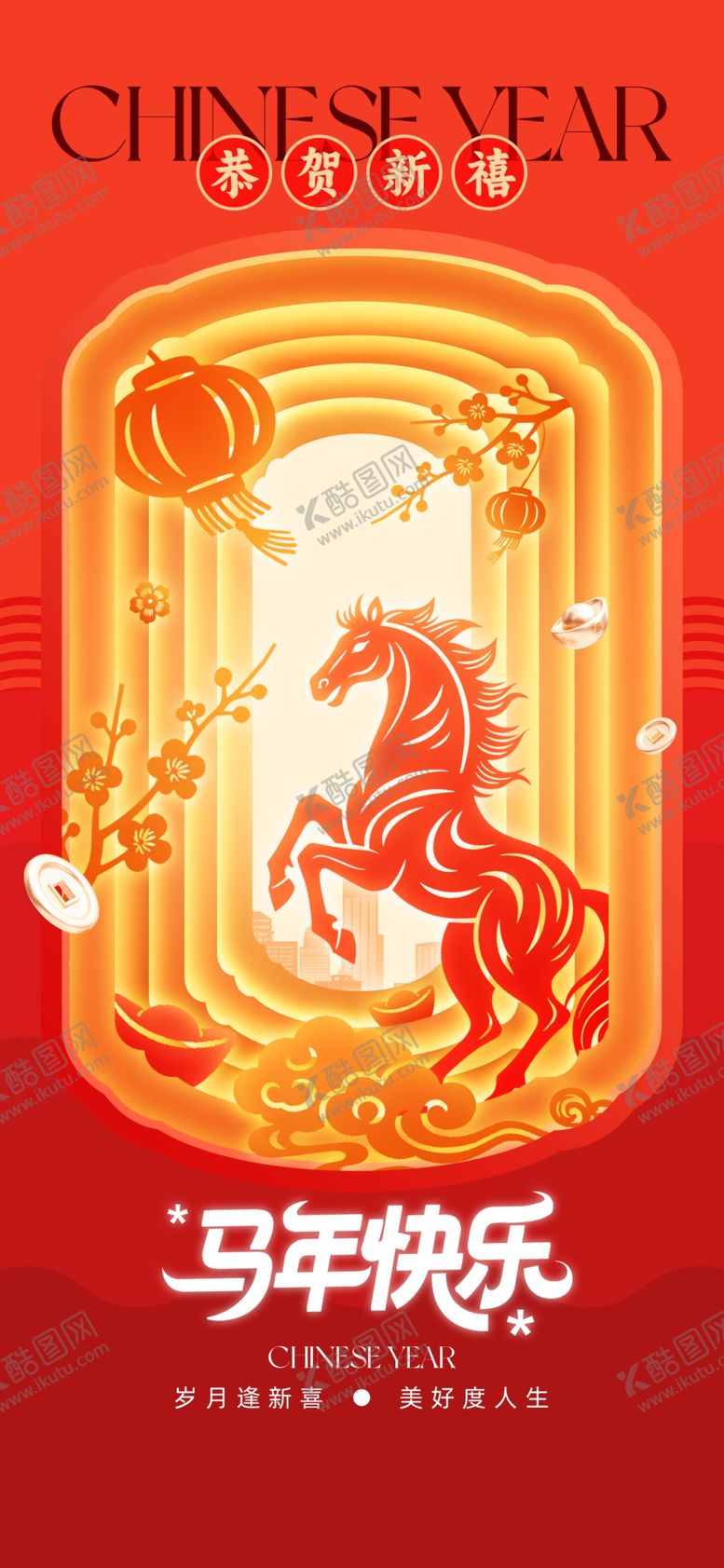 编号：41811904031958536040【酷图网】源文件下载-马年