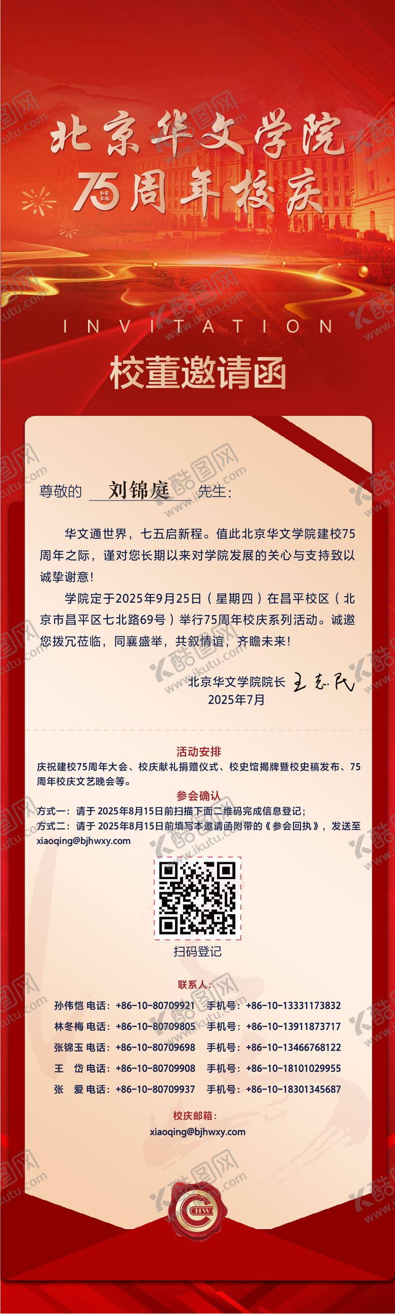 编号：86766107071731566308【酷图网】源文件下载-电子邀请函海报