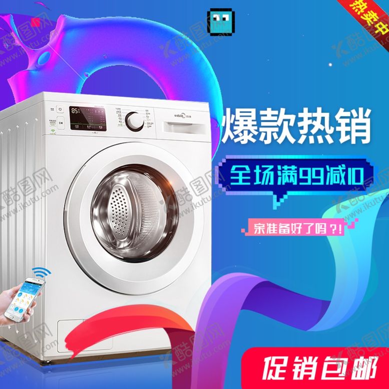 编号：63727706290705468286【酷图网】源文件下载-爆款海尔洗衣机