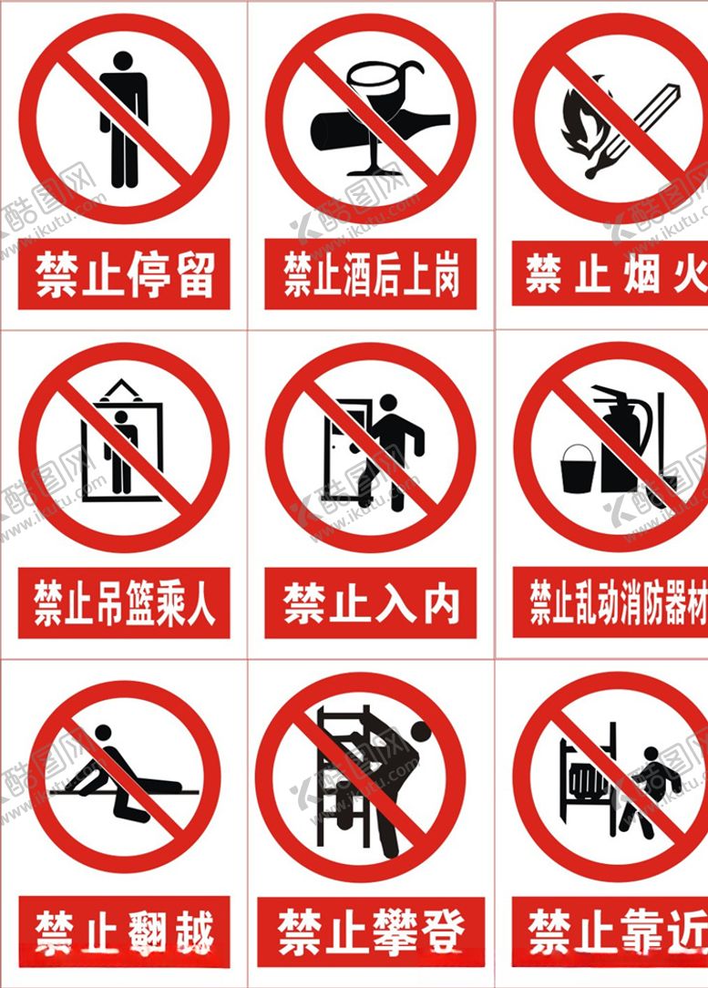 编号：15217706180644503612【酷图网】源文件下载-安全警示牌