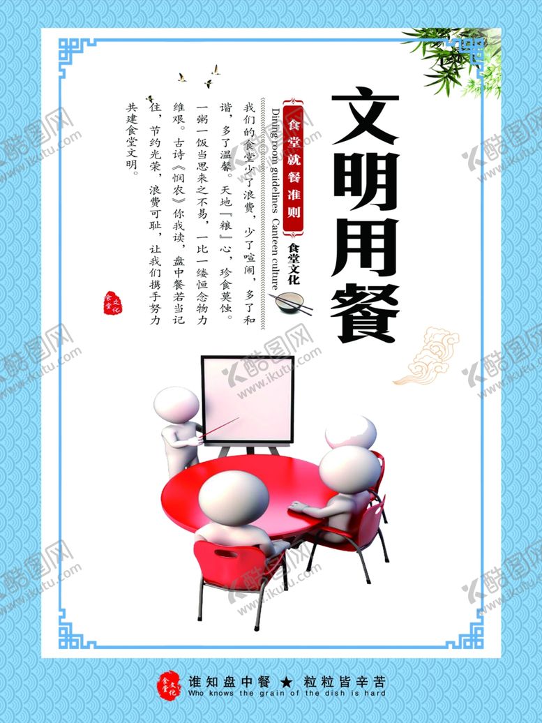 编号：84024711011633371584【酷图网】源文件下载-食堂文化展板文明用餐