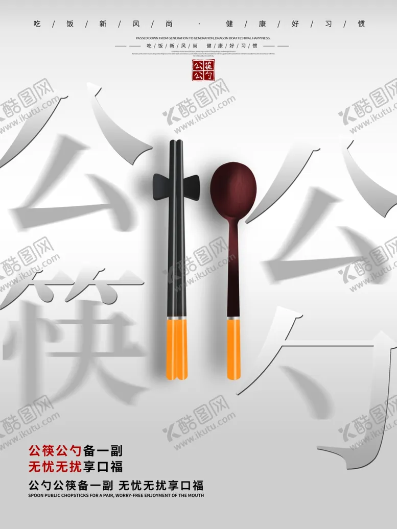 编号：81822506232039148294【酷图网】源文件下载-文明用餐