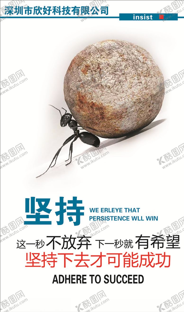 编号：60017105021959036610【酷图网】源文件下载-坚持