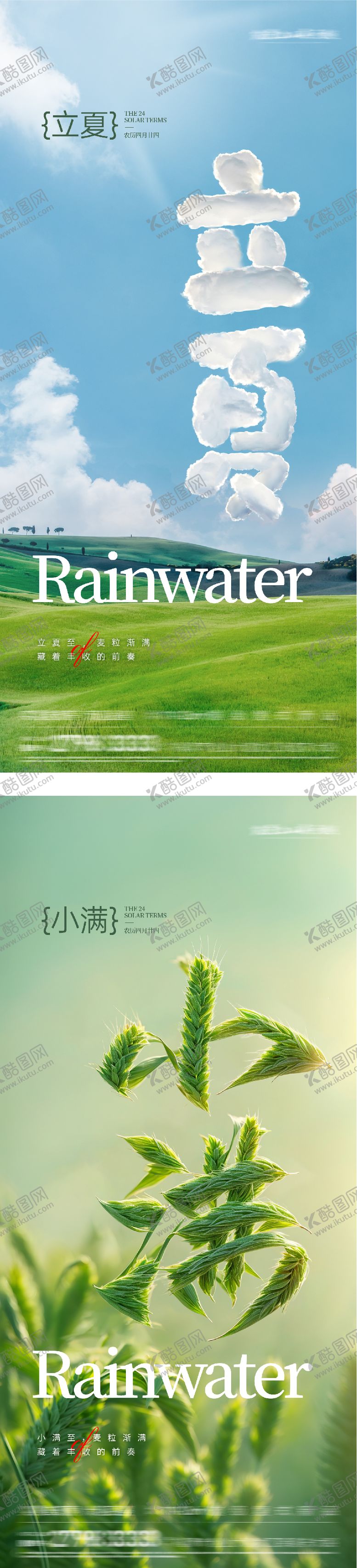 编号：45427104292357316448【酷图网】源文件下载-地产立夏小满创意海报