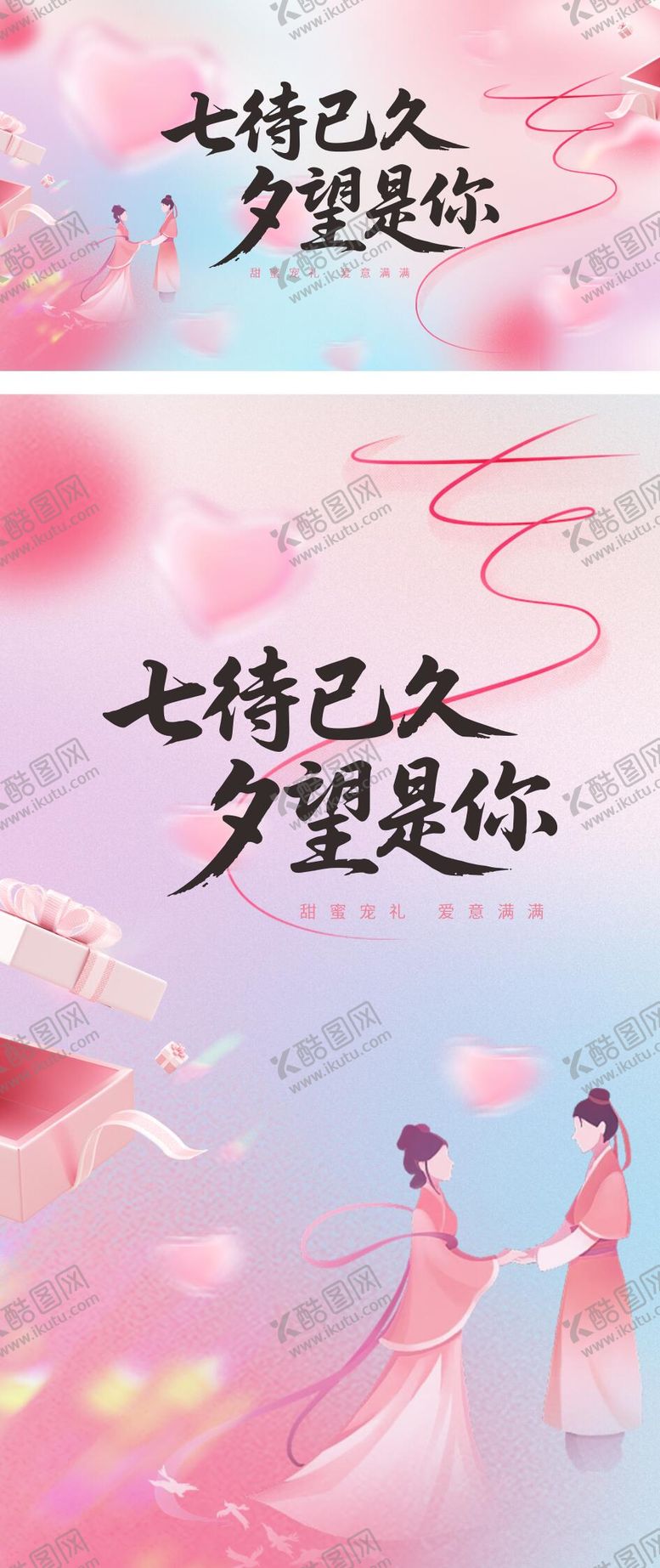 编号：72750010120508363280【酷图网】源文件下载-七夕情人节海报背景板