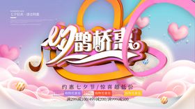 浪漫七夕情人节鹊桥惠节日促销海