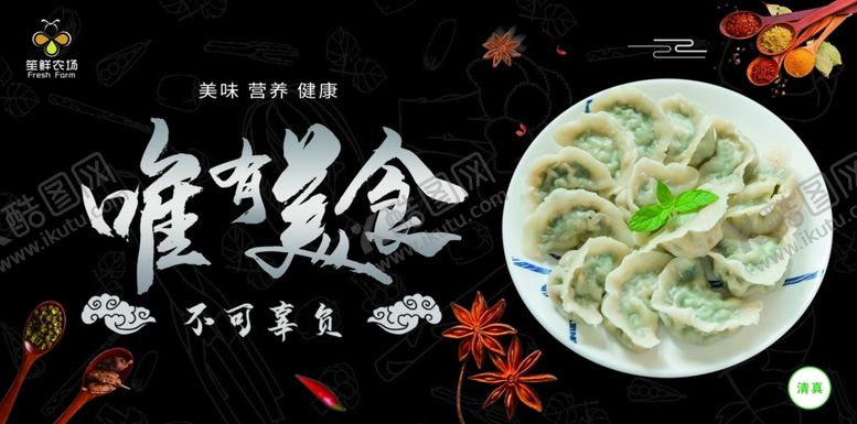 编号：85098110041238326319【酷图网】源文件下载-美食海报