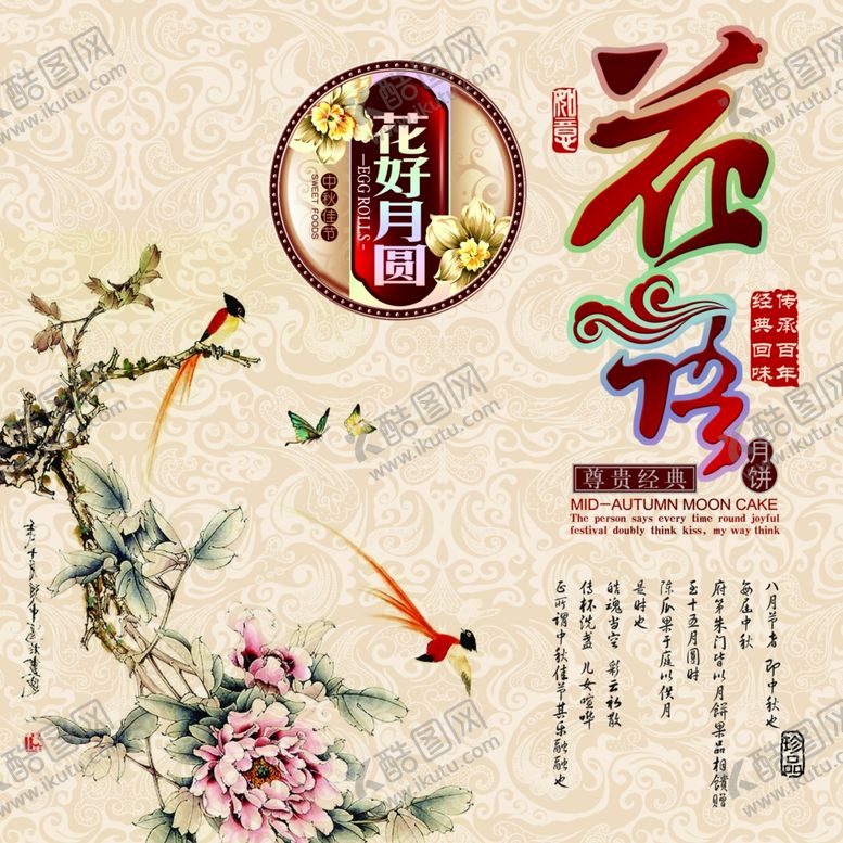 编号：89489710202002393730【酷图网】源文件下载-中秋海报