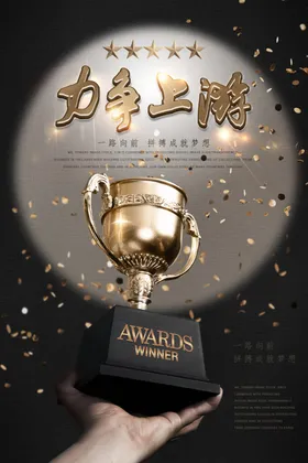 励志海报宣传企业精神月亮夜晚