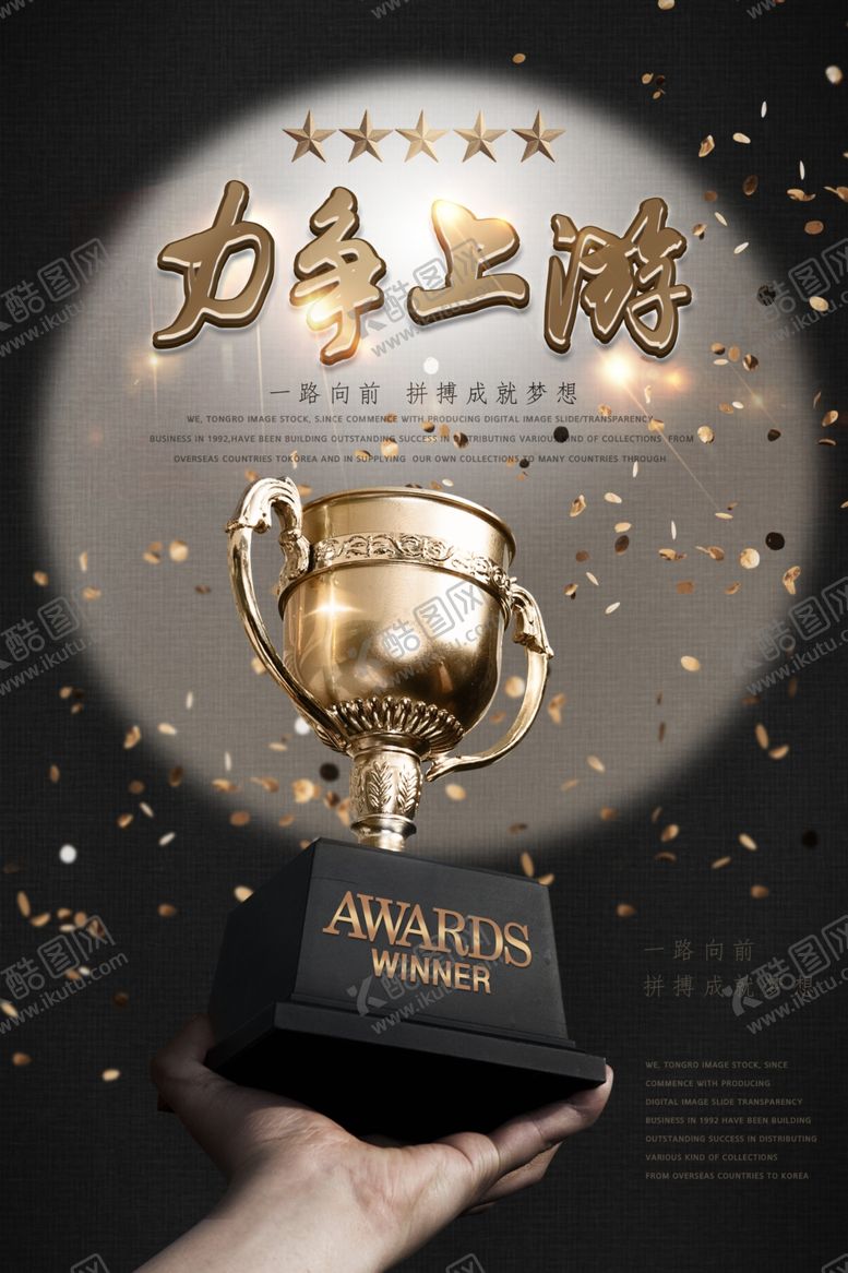 编号：48493702091944351100【酷图网】源文件下载-励志海报