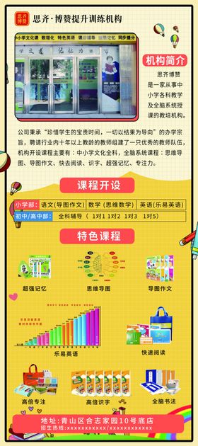黄色系教育培训展架