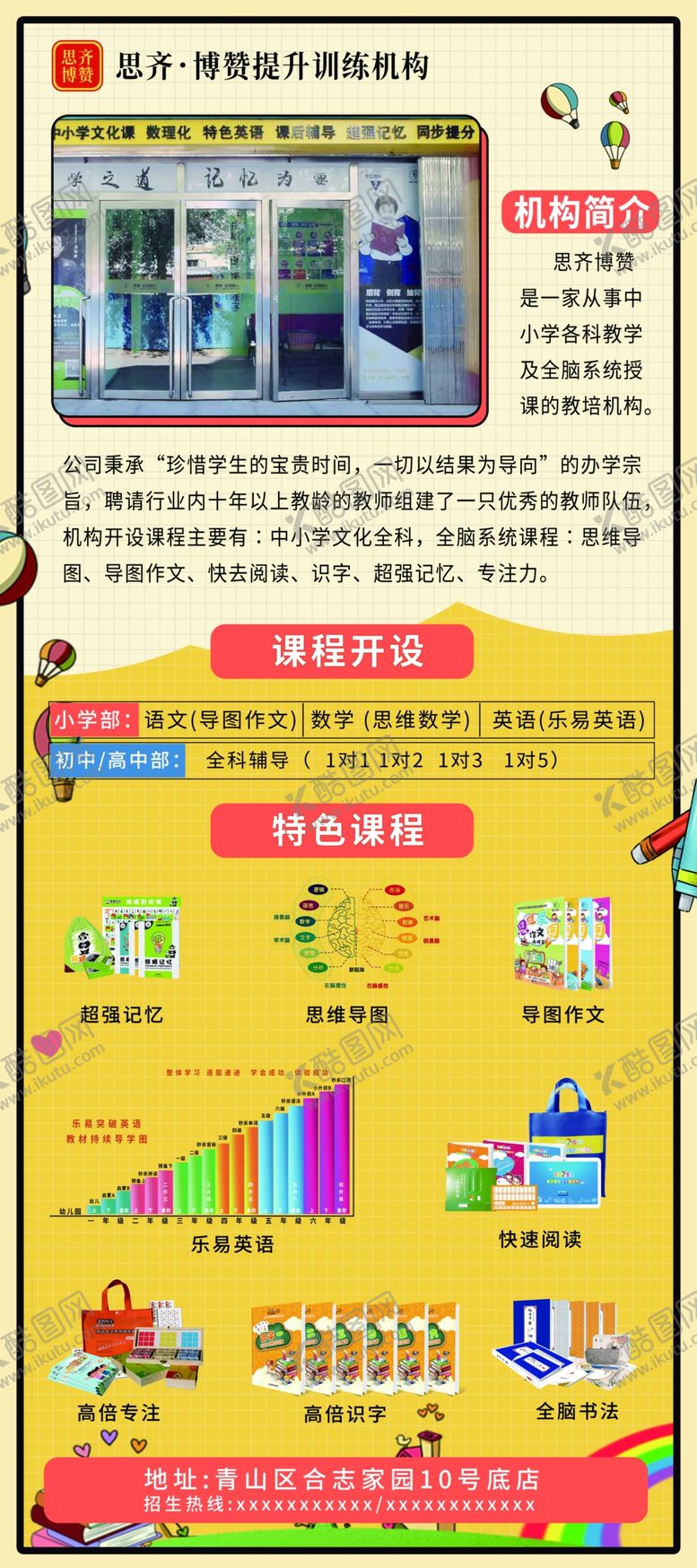 编号：66005804300707412960【酷图网】源文件下载-黄色系教育培训展架