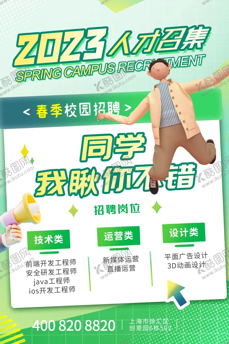 编号：50059503010249161758【酷图网】源文件下载-招聘海报