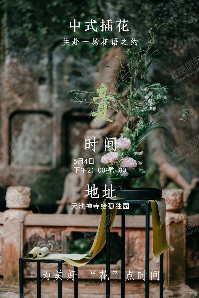 编号：41130601302223055797【酷图网】源文件下载-中式插花