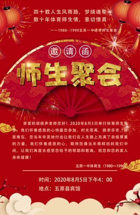 师生聚会