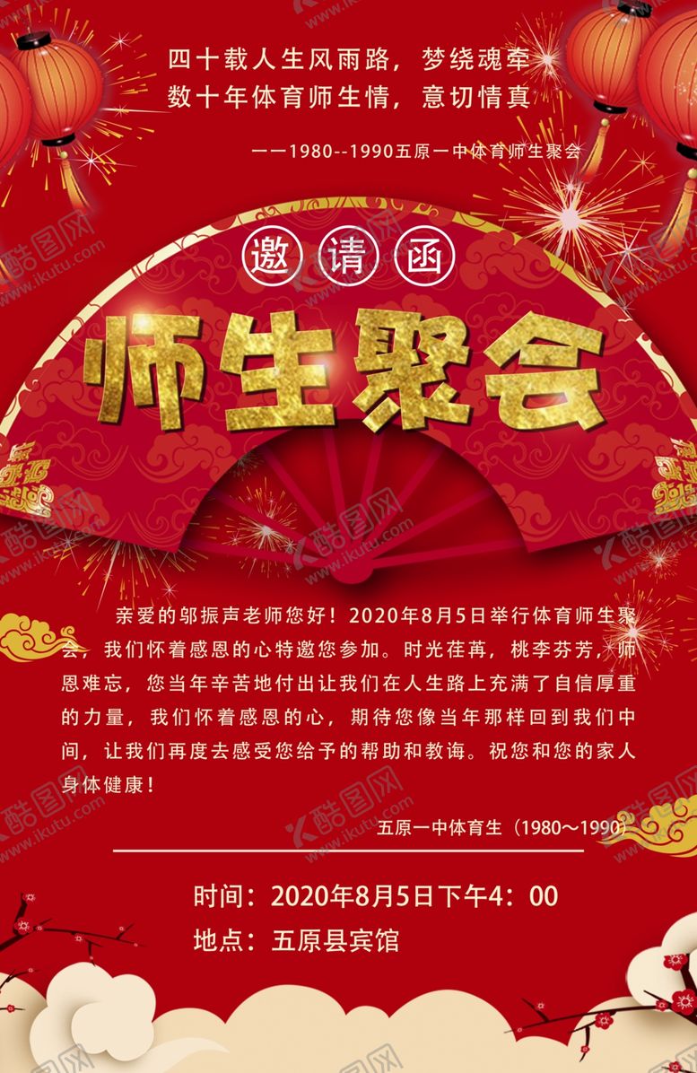 编号：76962406241759337495【酷图网】源文件下载-师生聚会