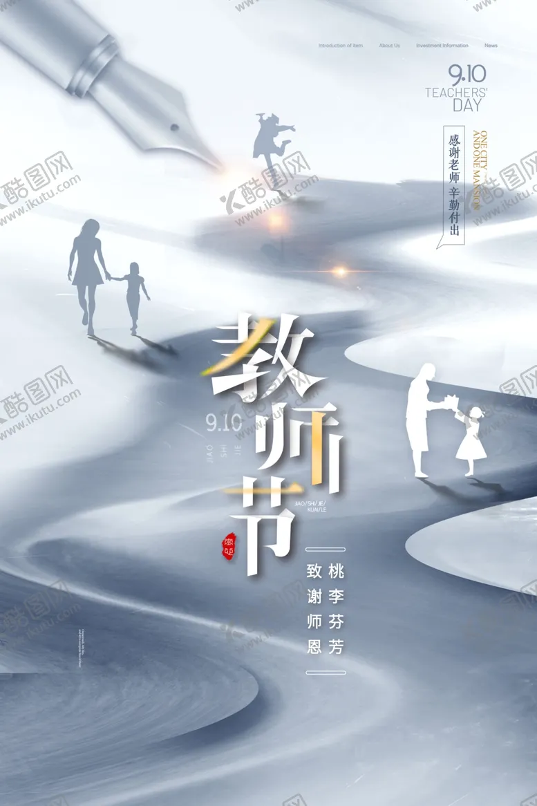 编号：33413202130313029558【酷图网】源文件下载-教师节