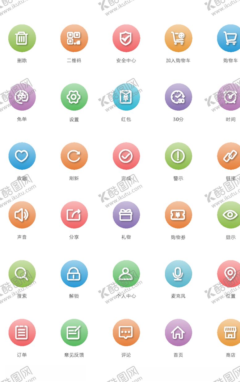 编号：66949605052355422279【酷图网】源文件下载-渐变购物图标