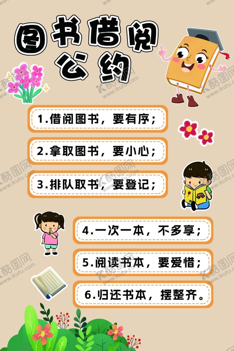 编号：80549001150449119489【酷图网】源文件下载-图书海报