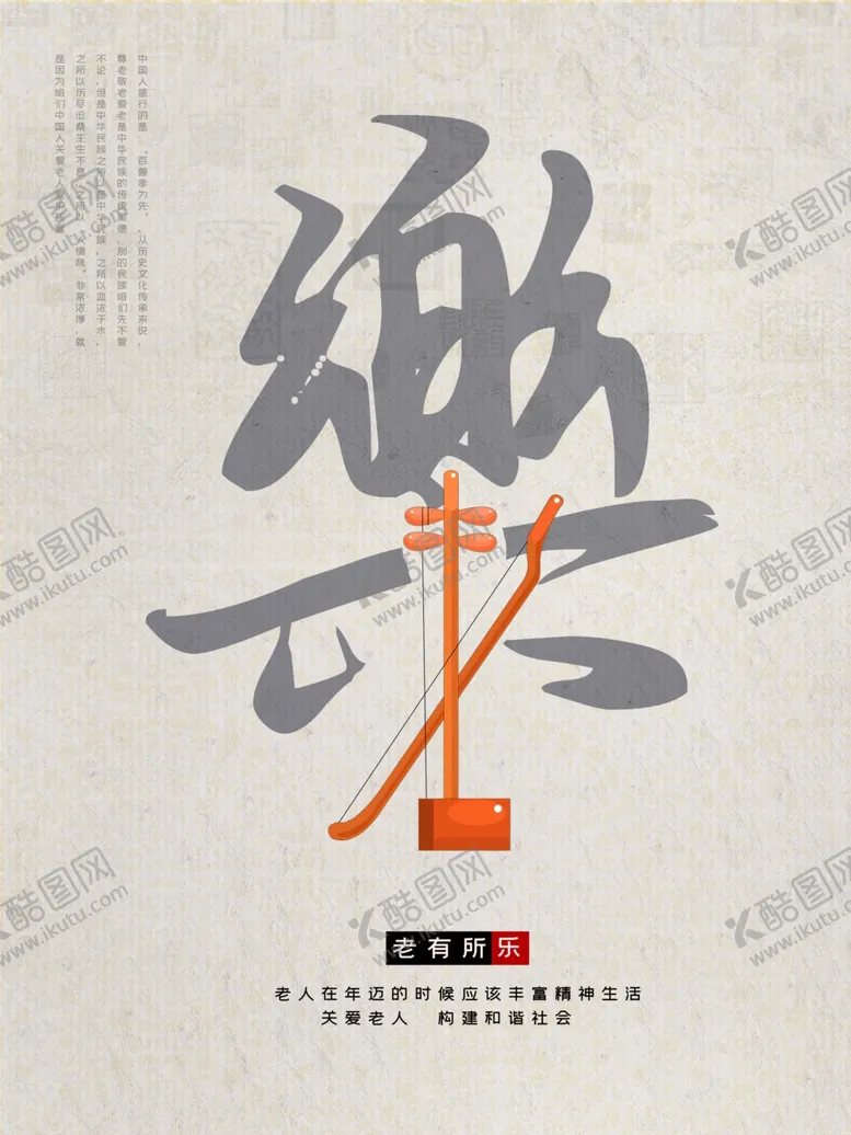 编号：63590807021912586578【酷图网】源文件下载-老有所乐