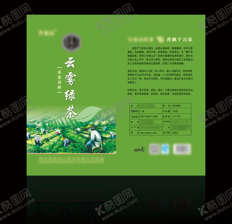 编号：80689604210304115084【酷图网】源文件下载-绿茶包装平面图