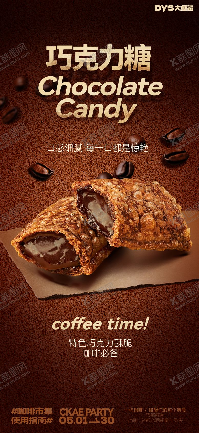 编号：29897909041002094270【酷图网】源文件下载-甜品巧克力海报