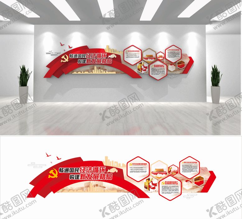 编号：58775204130006501844【酷图网】源文件下载-促进国民经济发展新格局党建文化墙
