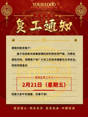 复工通知