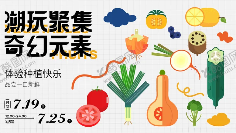 编号：53563202251937227393【酷图网】源文件下载-蔬菜种植活动展板