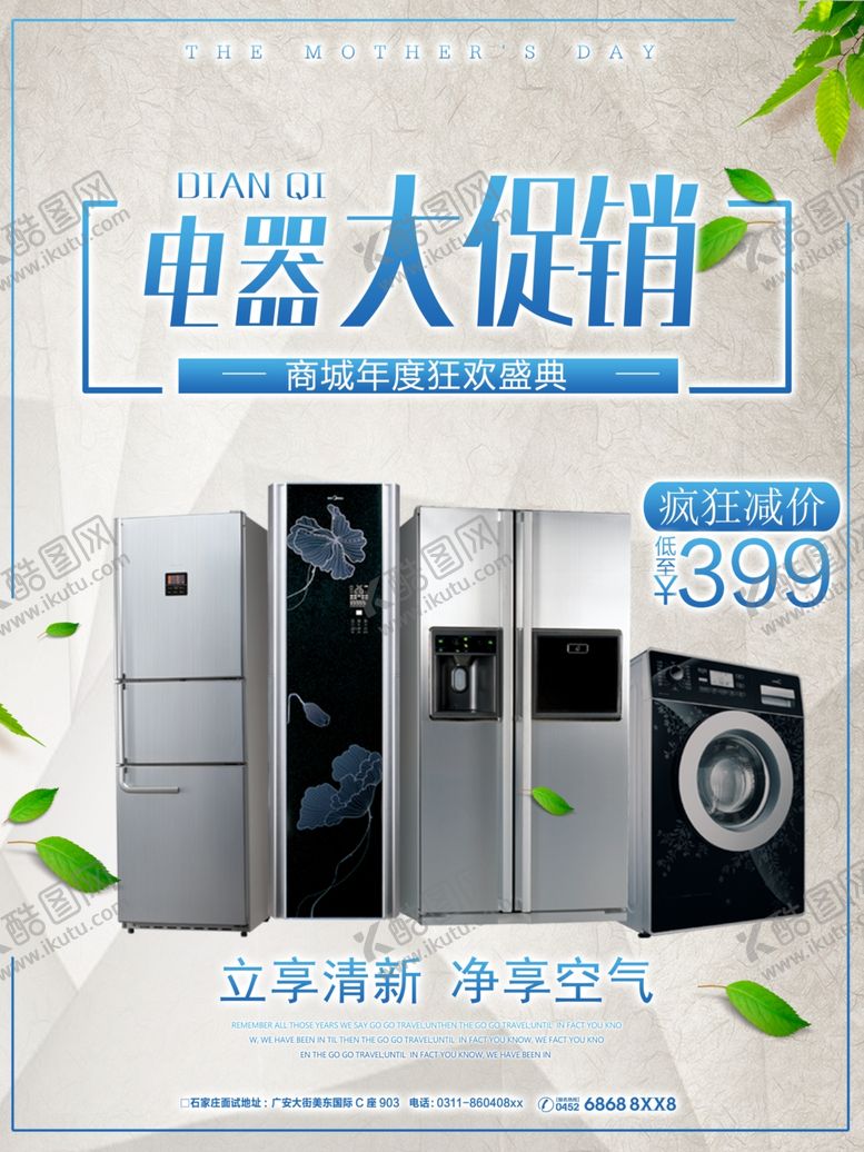 编号：59369509161712279124【酷图网】源文件下载-家电促销宣传单DM图片