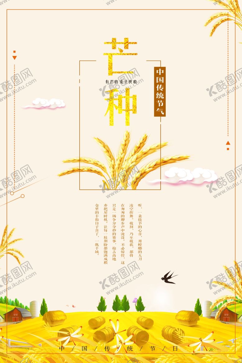 编号：93684709241744511812【酷图网】源文件下载-芒种