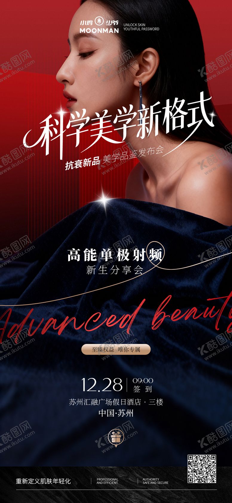 编号：45919212031958534409【酷图网】源文件下载-医美发布会邀请函海报