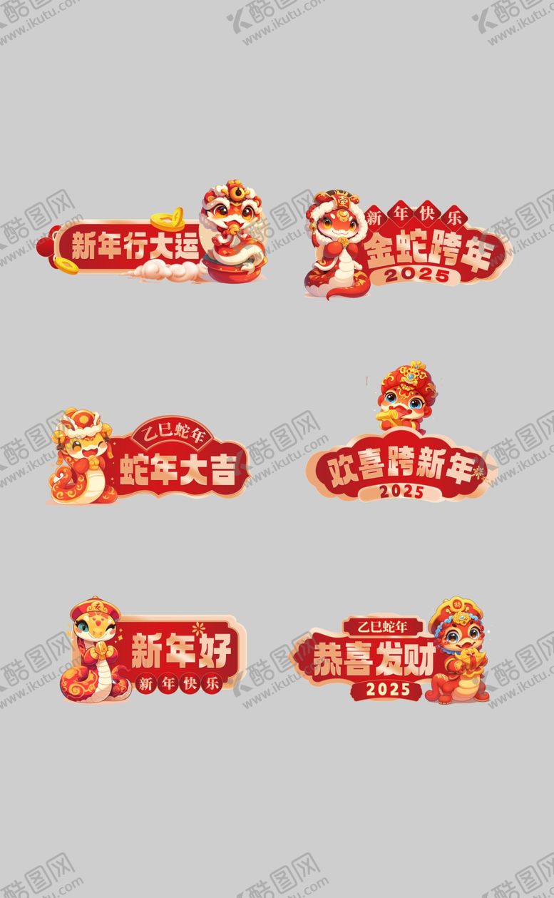 编号：31159812110525287218【酷图网】源文件下载-2025跨年
