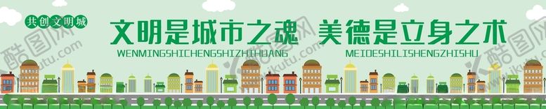 编号：58459101200642431240【酷图网】源文件下载-文明城市墙绘