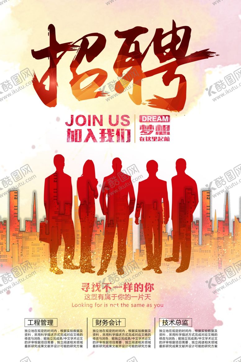 编号：52627309140646529829【酷图网】源文件下载-招聘