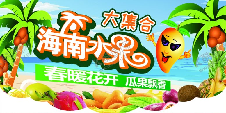 编号：70831305031456512764【酷图网】源文件下载-水果