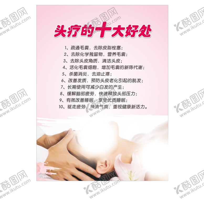 编号：70861701262229166574【酷图网】源文件下载-头疗的好处