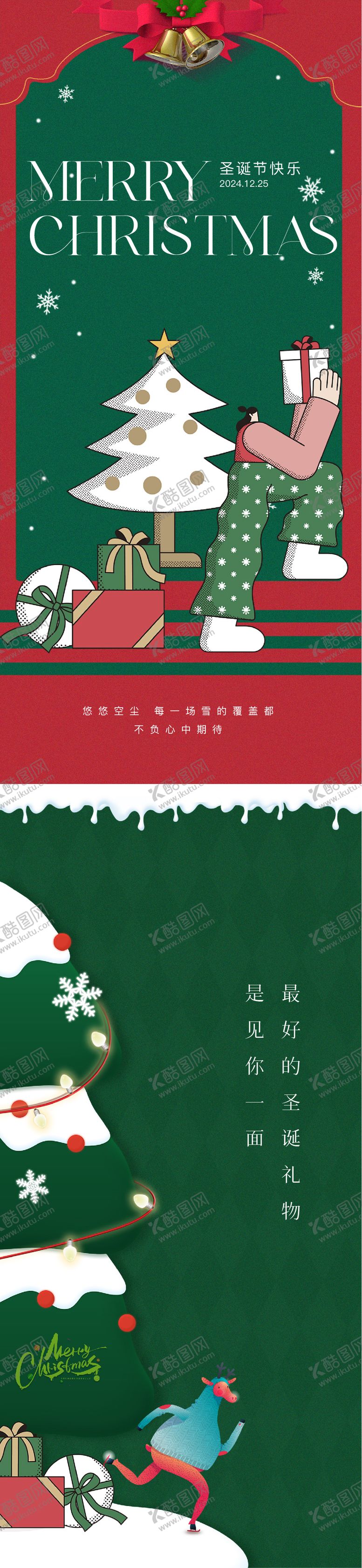 编号：40786811141950595480【酷图网】源文件下载-圣诞节海报