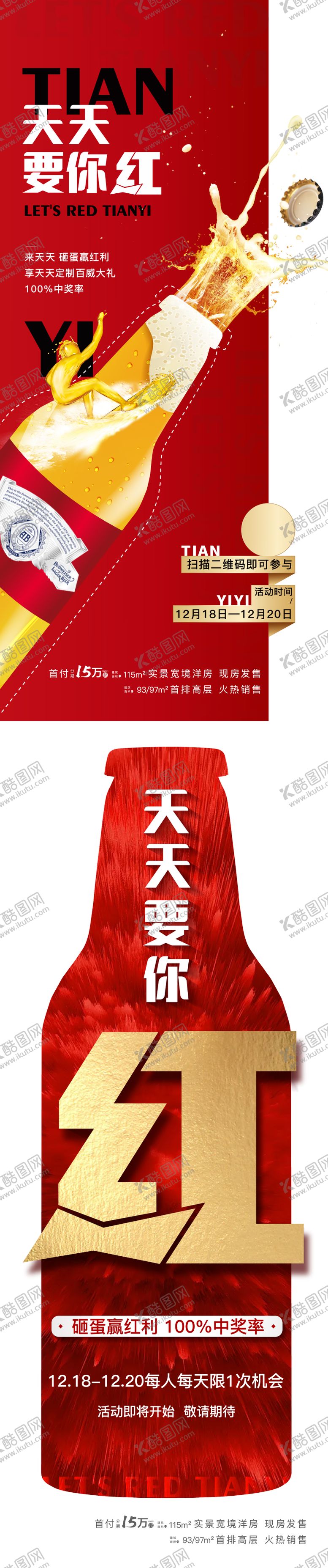 编号：85720111282233468966【酷图网】源文件下载-啤酒节啤酒刷屏