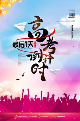 高考海报设计